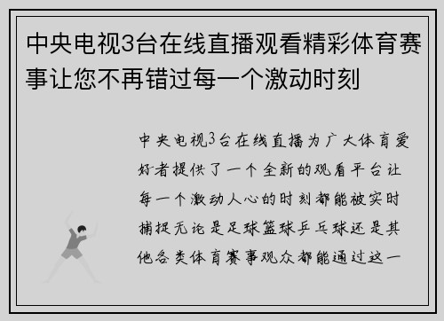 中央电视3台在线直播观看精彩体育赛事让您不再错过每一个激动时刻