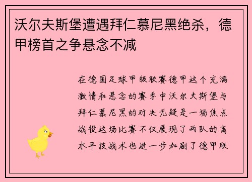 沃尔夫斯堡遭遇拜仁慕尼黑绝杀，德甲榜首之争悬念不减