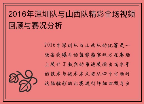 2016年深圳队与山西队精彩全场视频回顾与赛况分析