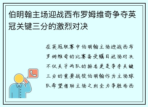 伯明翰主场迎战西布罗姆维奇争夺英冠关键三分的激烈对决